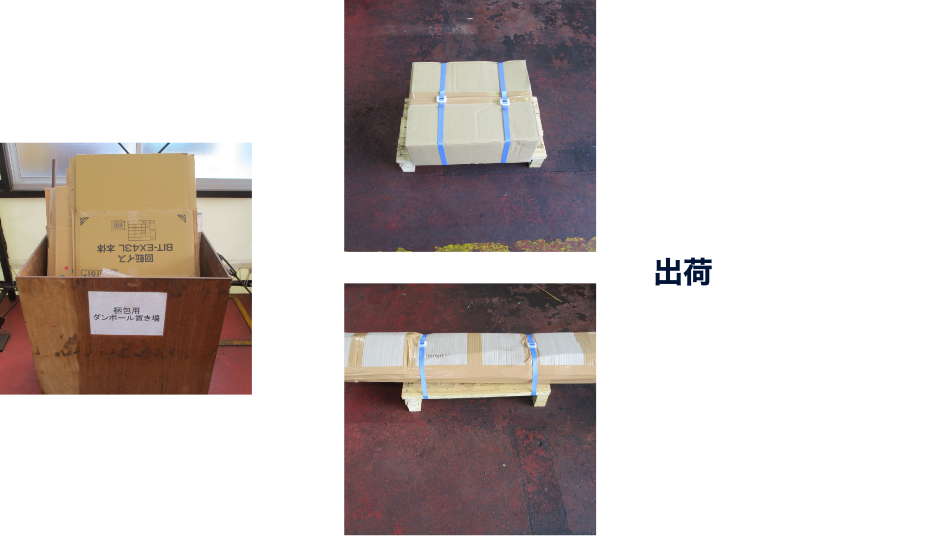 社内で不要になったダンボール・木材を梱包利用し集荷するイメージ図